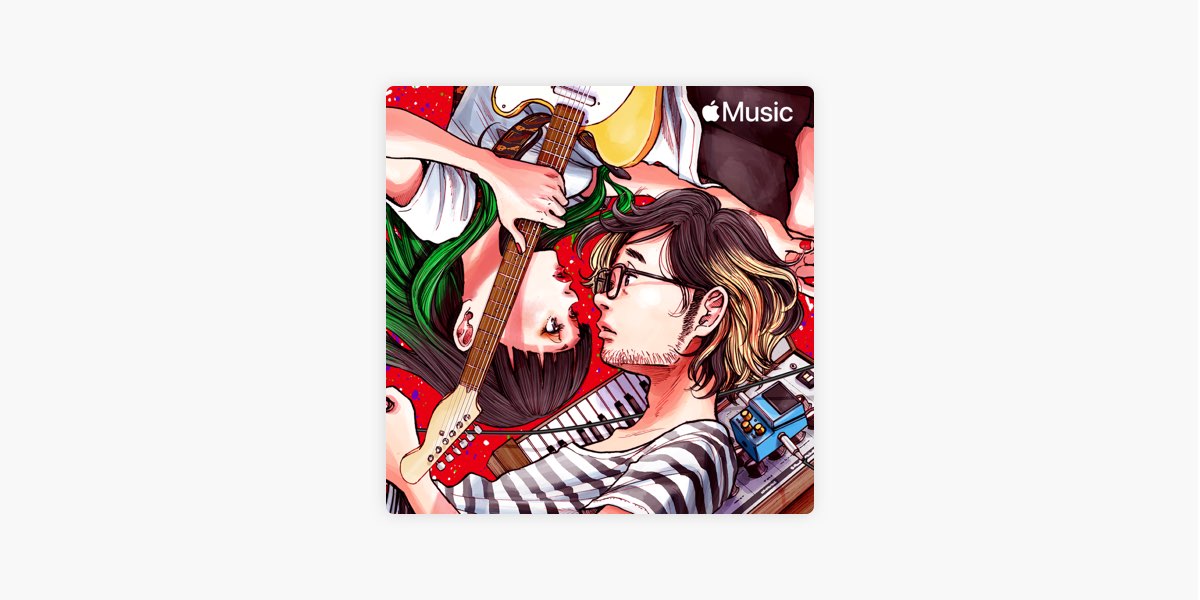 潜力新歌：日系摇滚 - 歌单 - Apple Music