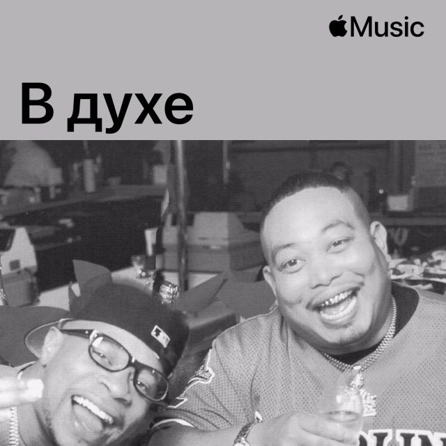 В духе The 2 Live Crew
