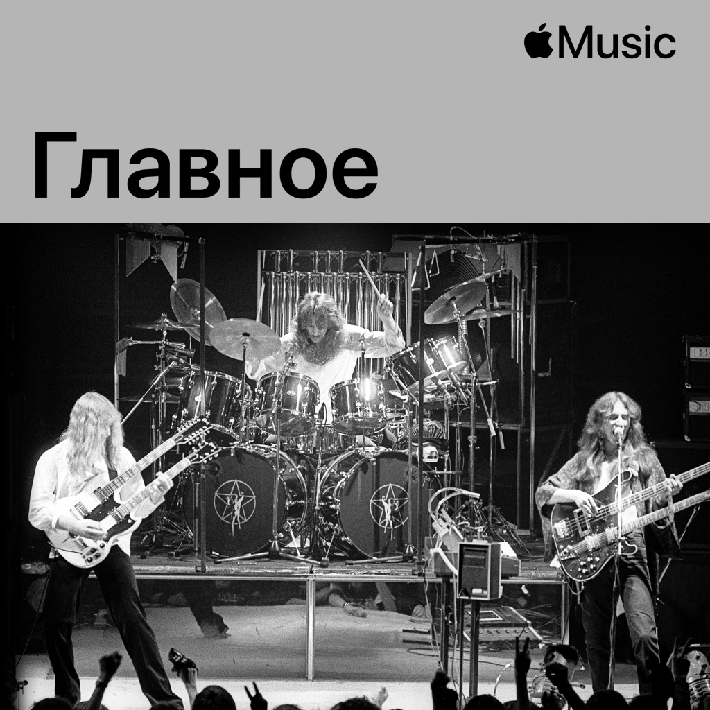 Rush: главное