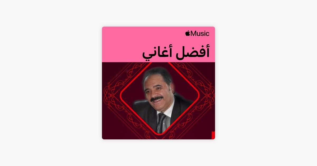 Imad Rami Essentials - قائمة - Apple Music