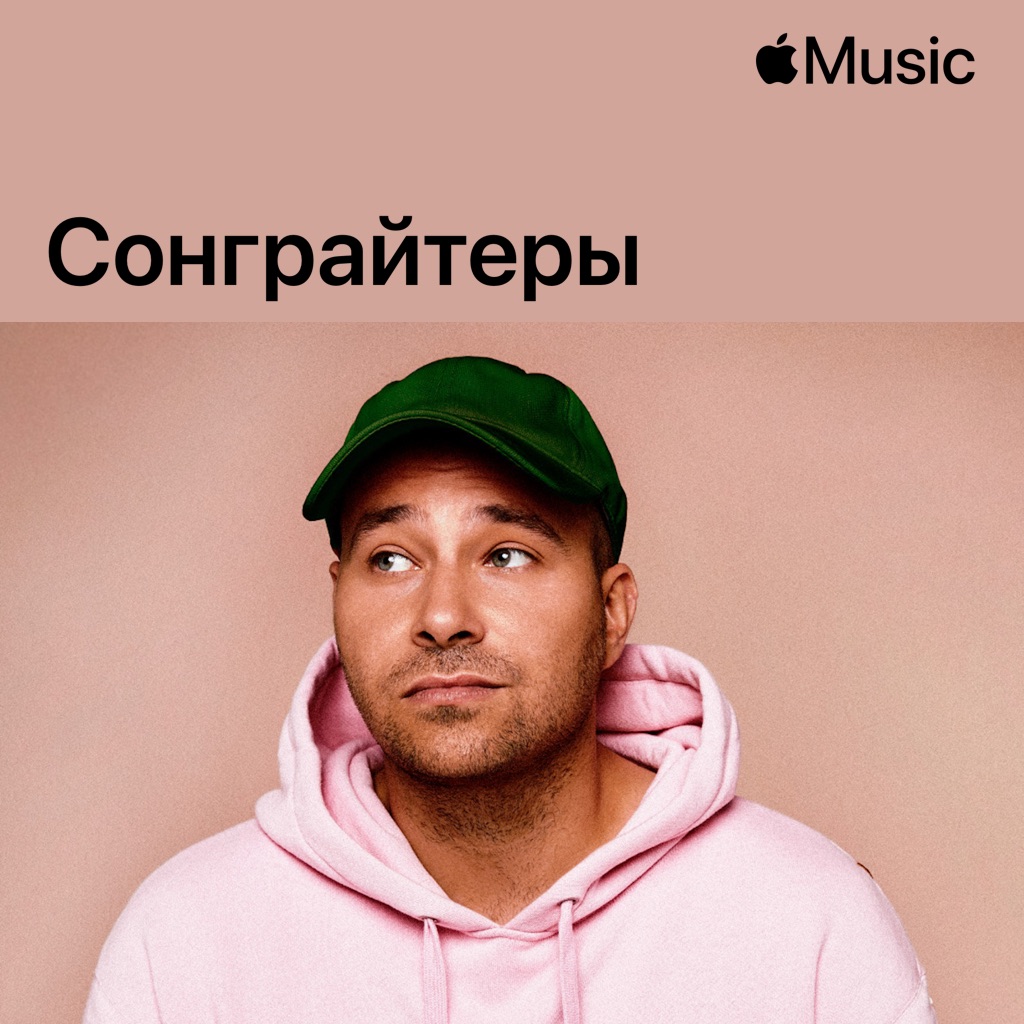 RØMANS: сонграйтеры