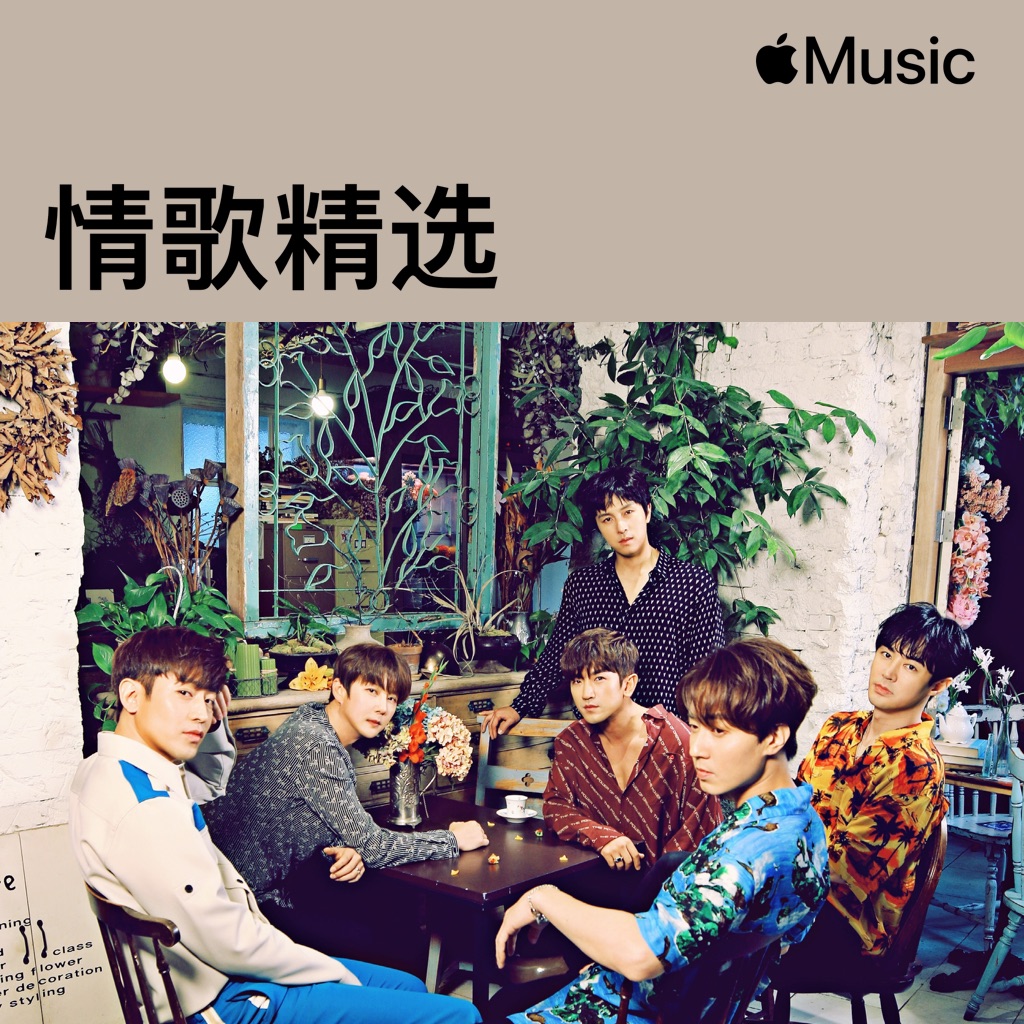 神话：情歌精选