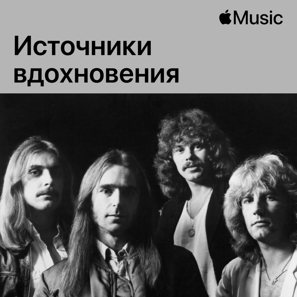 Status Quo: источники вдохновения