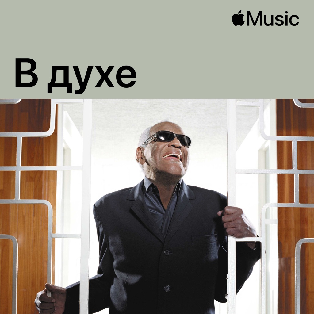 Inspired by Ray Charles 