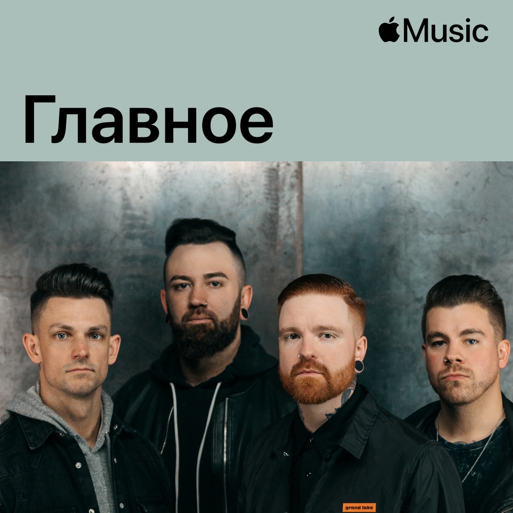 Memphis May Fire : главное