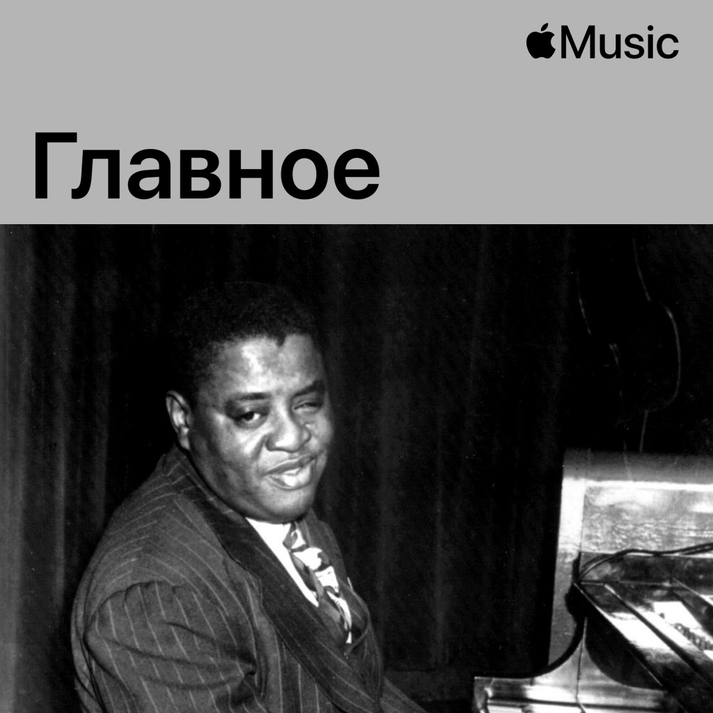 Арт Татум: главное