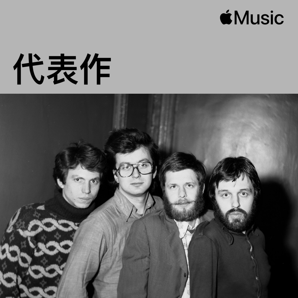 Аквариум代表作