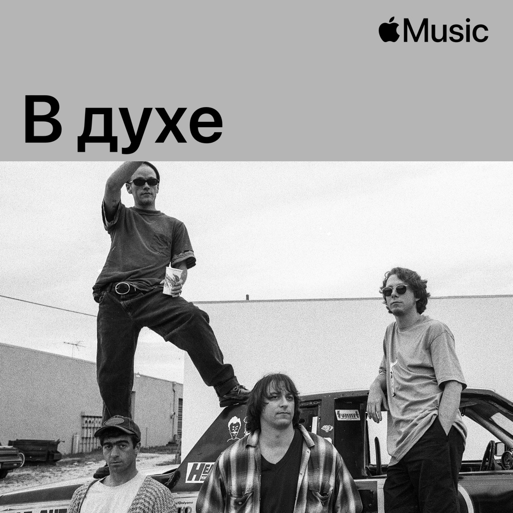 В духе R.E.M.