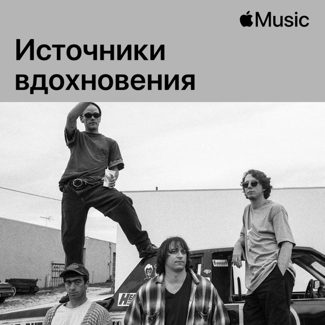 R.E.M.: источники вдохновения