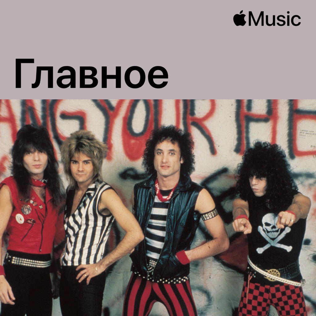 Quiet Riot: главное
