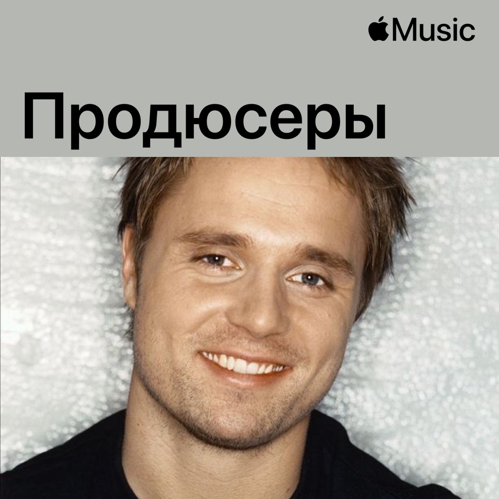 Max Martin: продюсеры