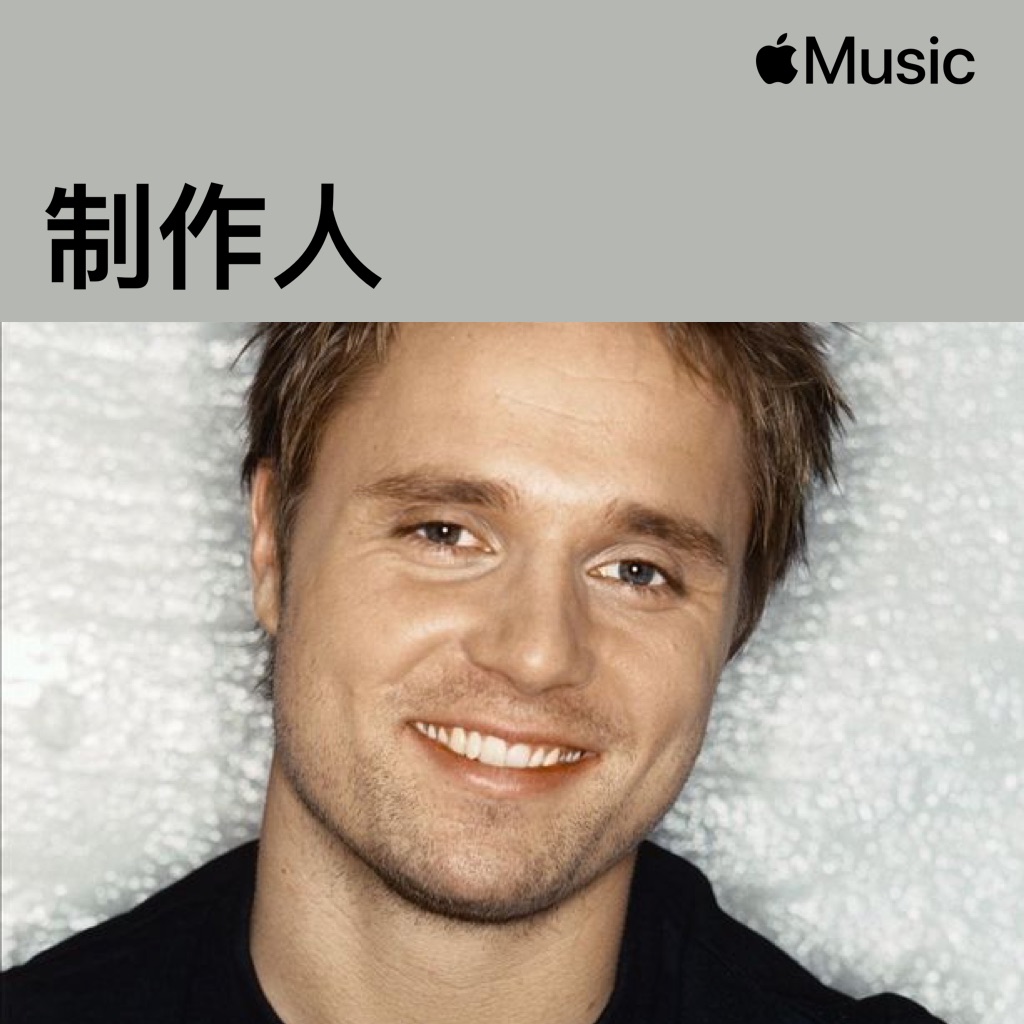 Max Martin：制作人