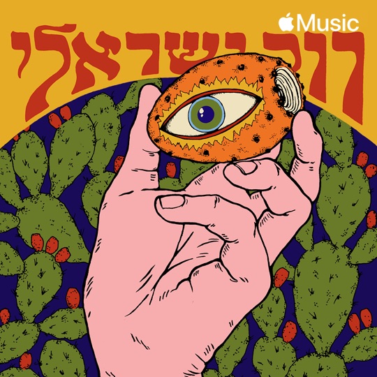 Israeli Rock