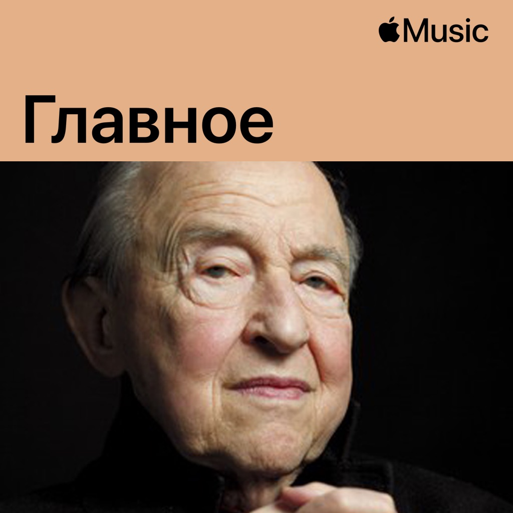 Менахем Пресслер: главное