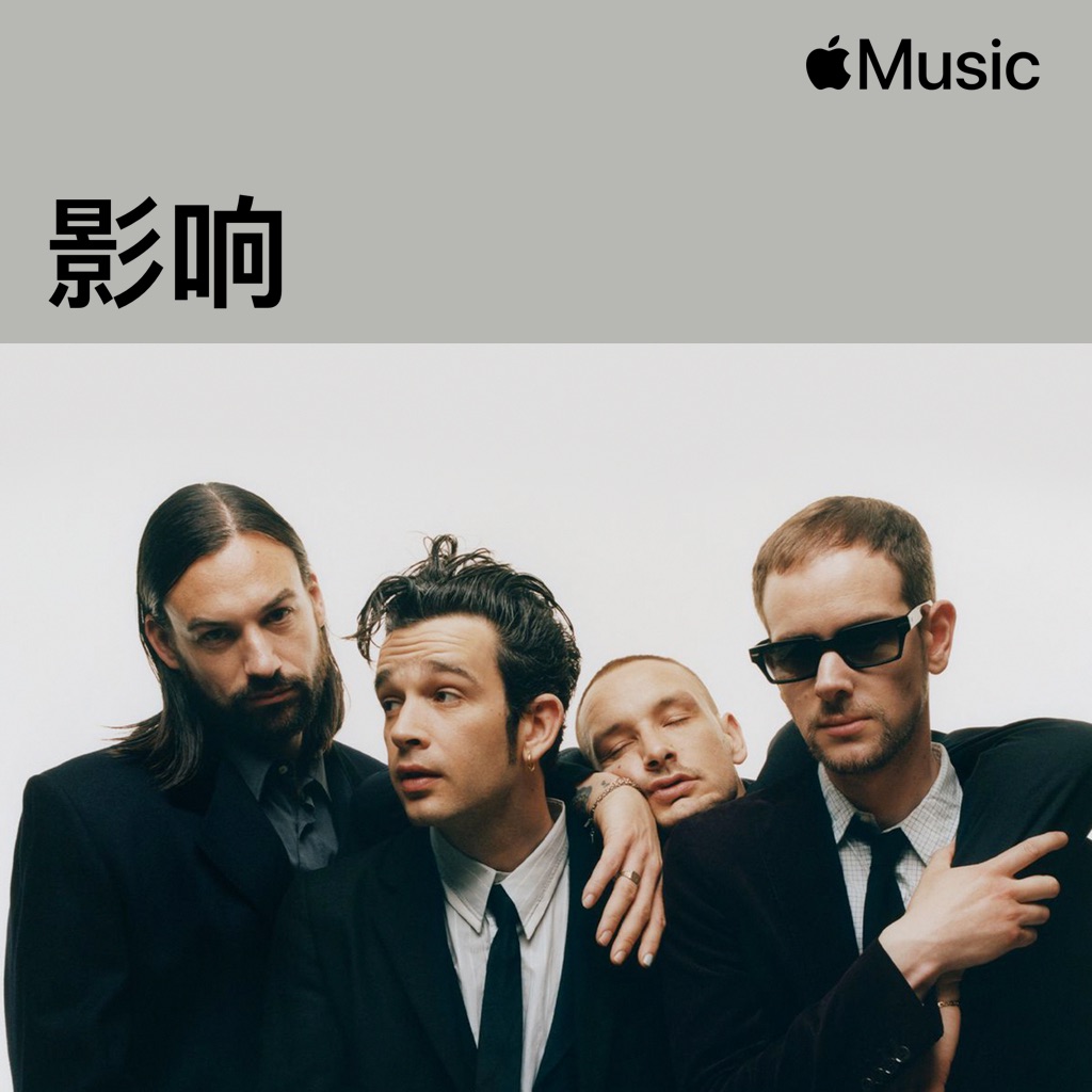 谁影响了 The 1975