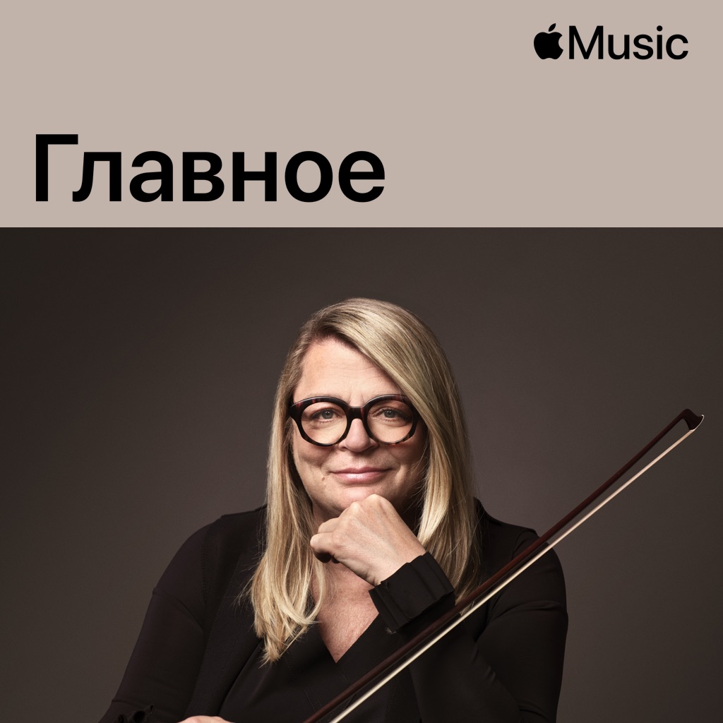 Angèle Dubeau: главное
