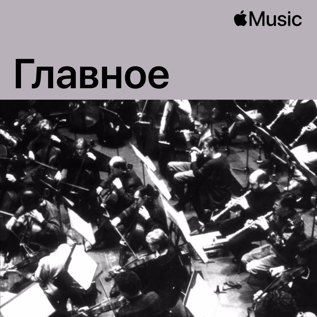 Оркестр века Просвещения: главное