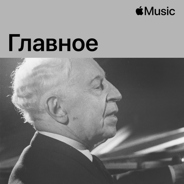 Артур Рубинштейн: главное