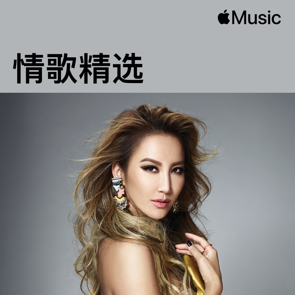 李玟：情歌精选