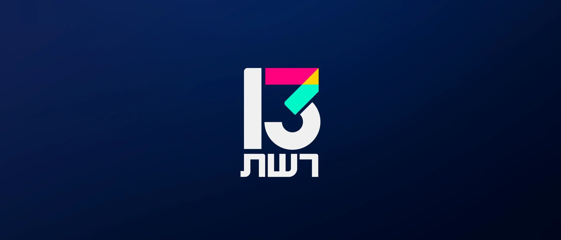 רשת 13+ צפייה בכל תוכניות רשת product page header