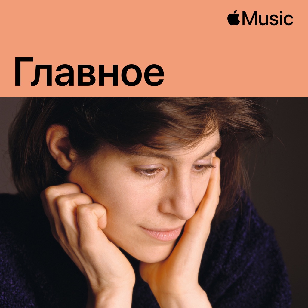 Ким Кашкашьян: главное