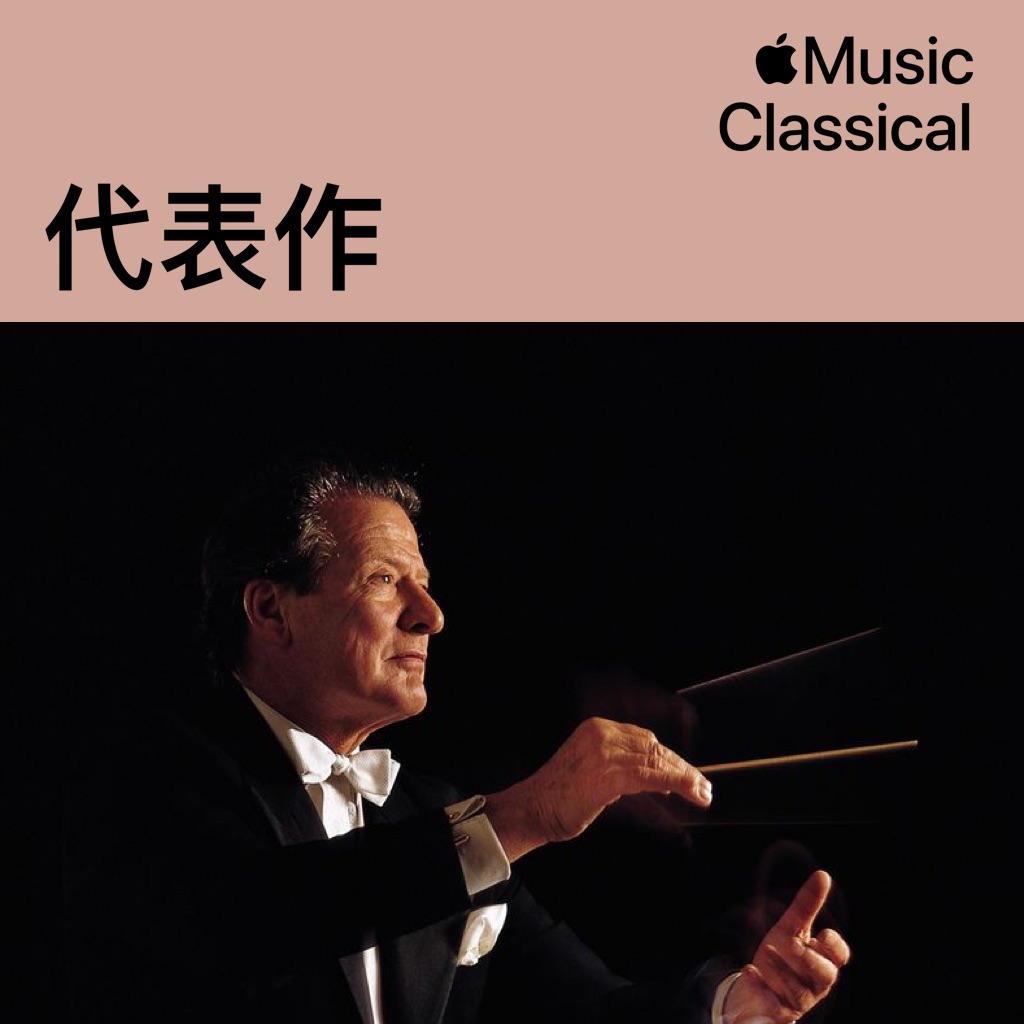 Sir Neville Marriner Essentials