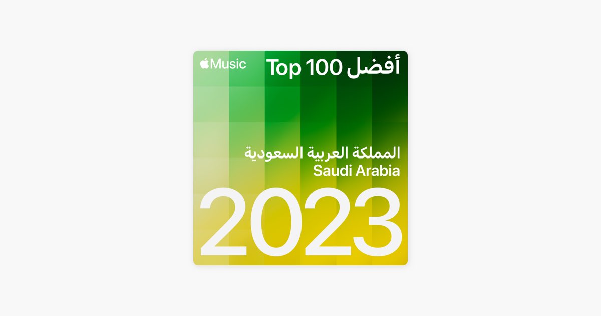 ‎Top Songs of 2023: Saudi Arabia - Playlist - Apple Music