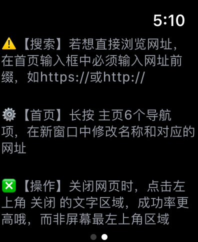 手表浏览器