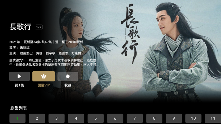 Screenshot #3 pour iQIYI