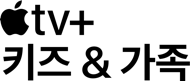 Apple TV+