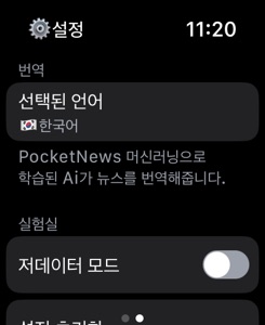 Pocket News - News and Article screenshot #8 for Apple Watch