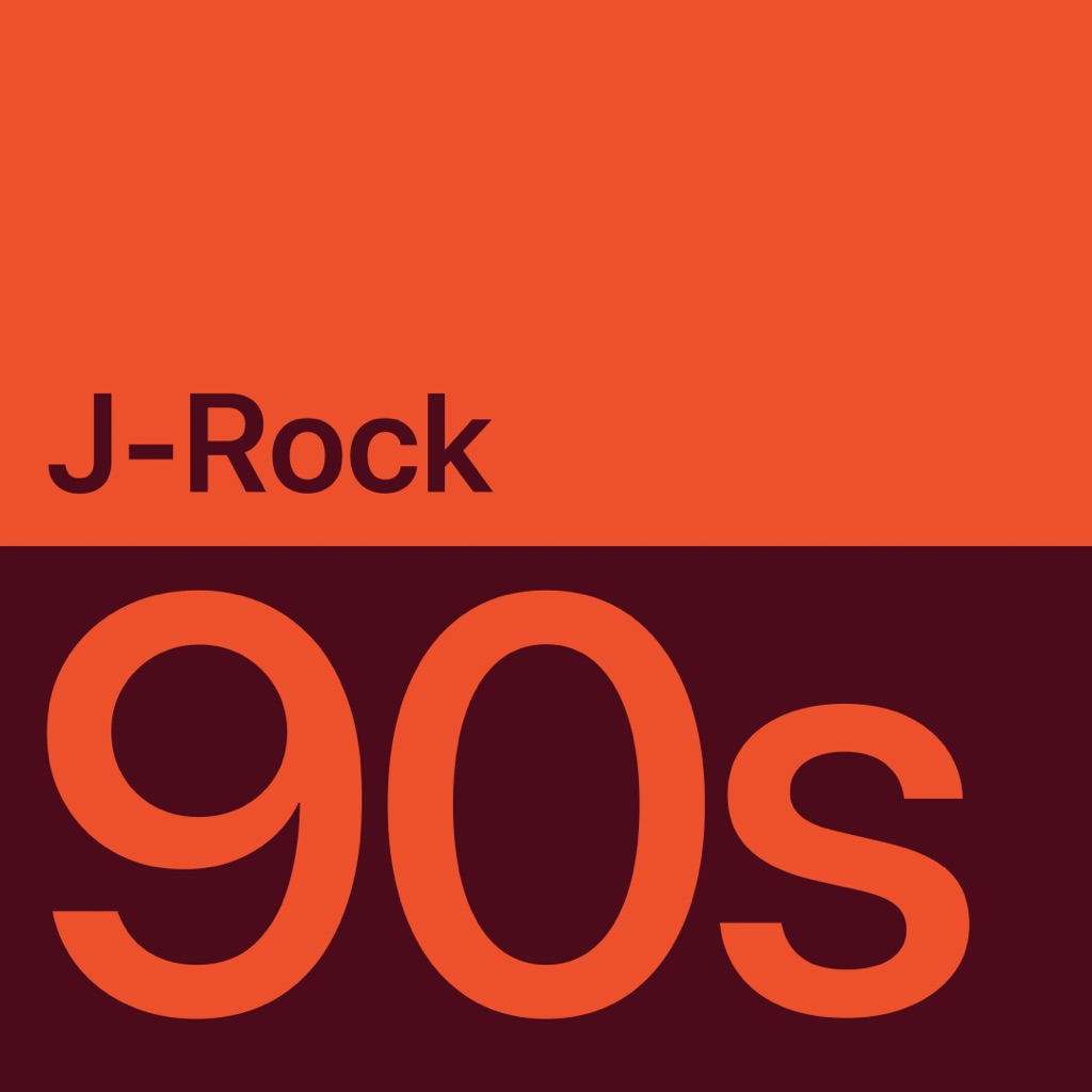 1990年代 J-ロック ベスト
