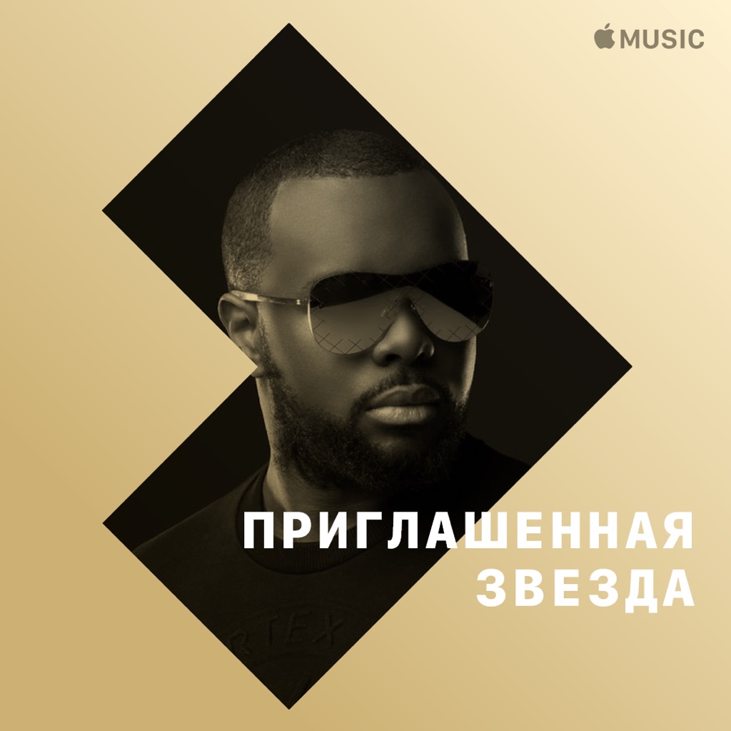Maître Gims: приглашенная звезда