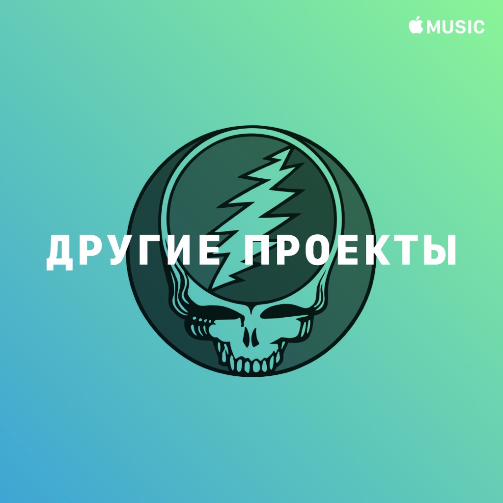 Grateful Dead: другие проекты