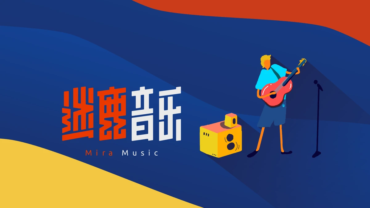 迷鹿-吉他尤克里里钢琴键盘课 App Store product page header