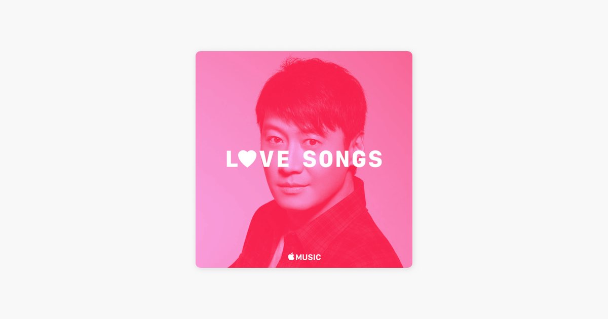 黎明 (Leon Lai)：ラブソング -プレイリスト - Apple Music