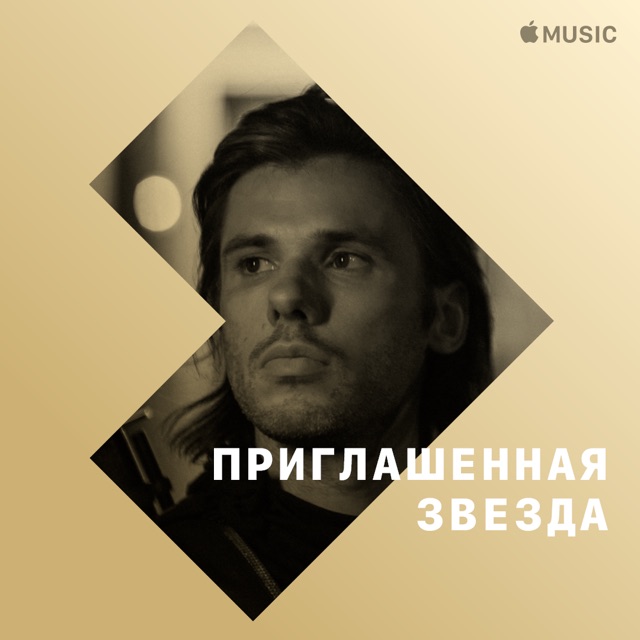 Orelsan: приглашенная звезда