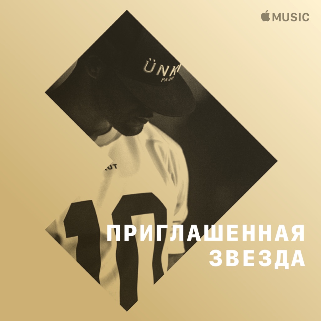 Booba: приглашенная звезда