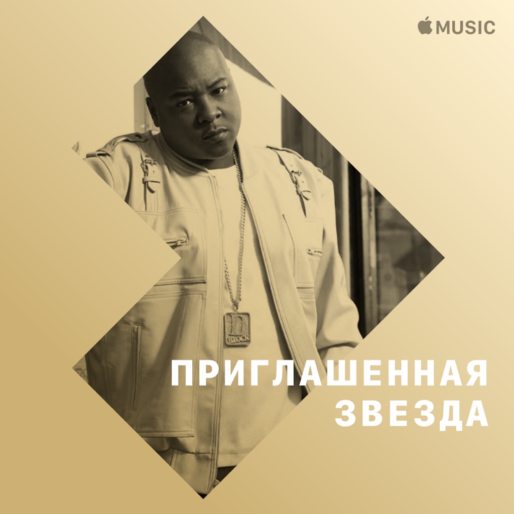 Jadakiss: приглашенная звезда