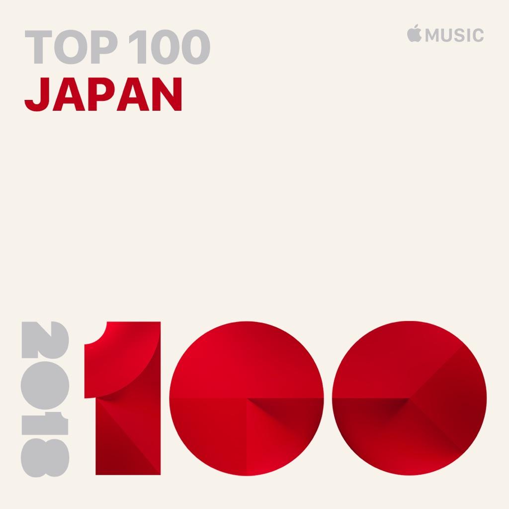 2018年トップソング100：日本