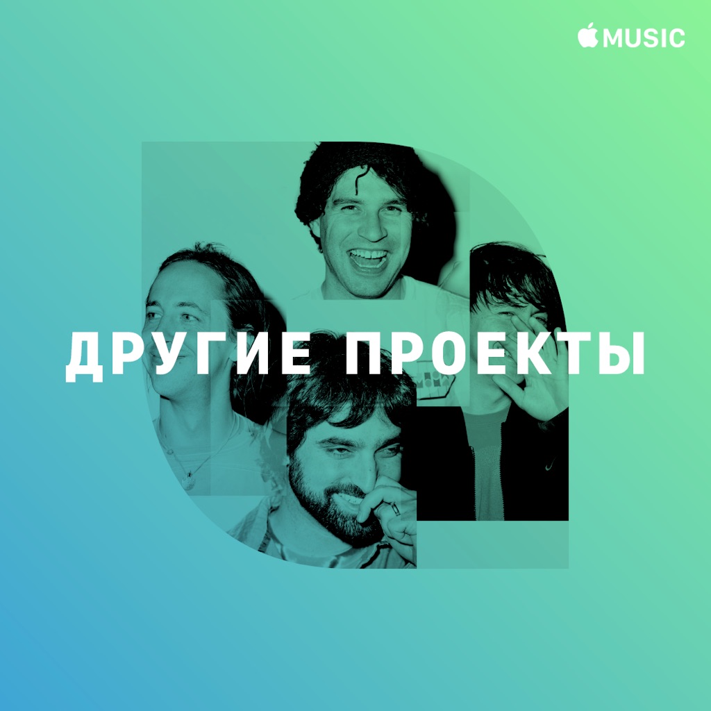 Animal Collective: другие проекты