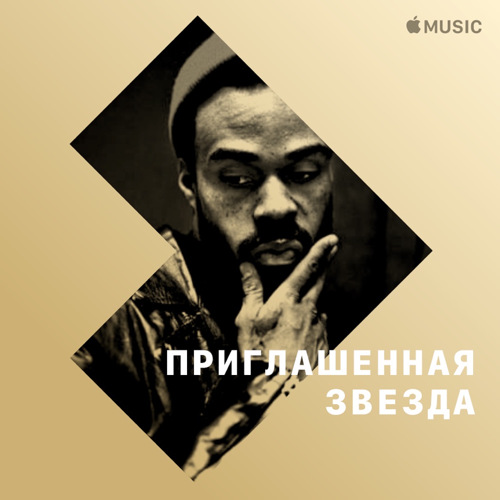 Bilal: приглашенная звезда