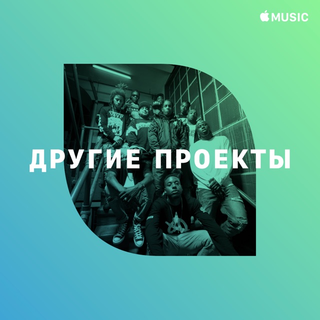 A$AP Mob: другие проекты