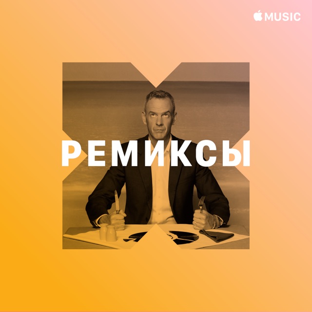 Fatboy Slim: ремиксы