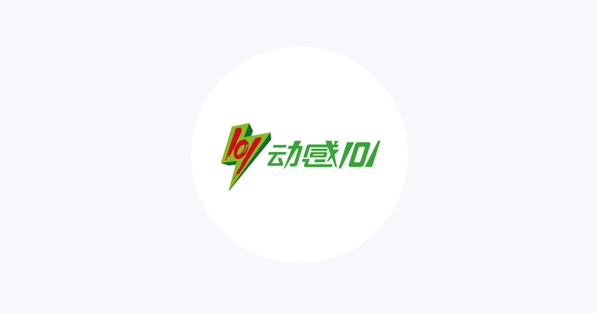 ‎动感101 - Apple Music