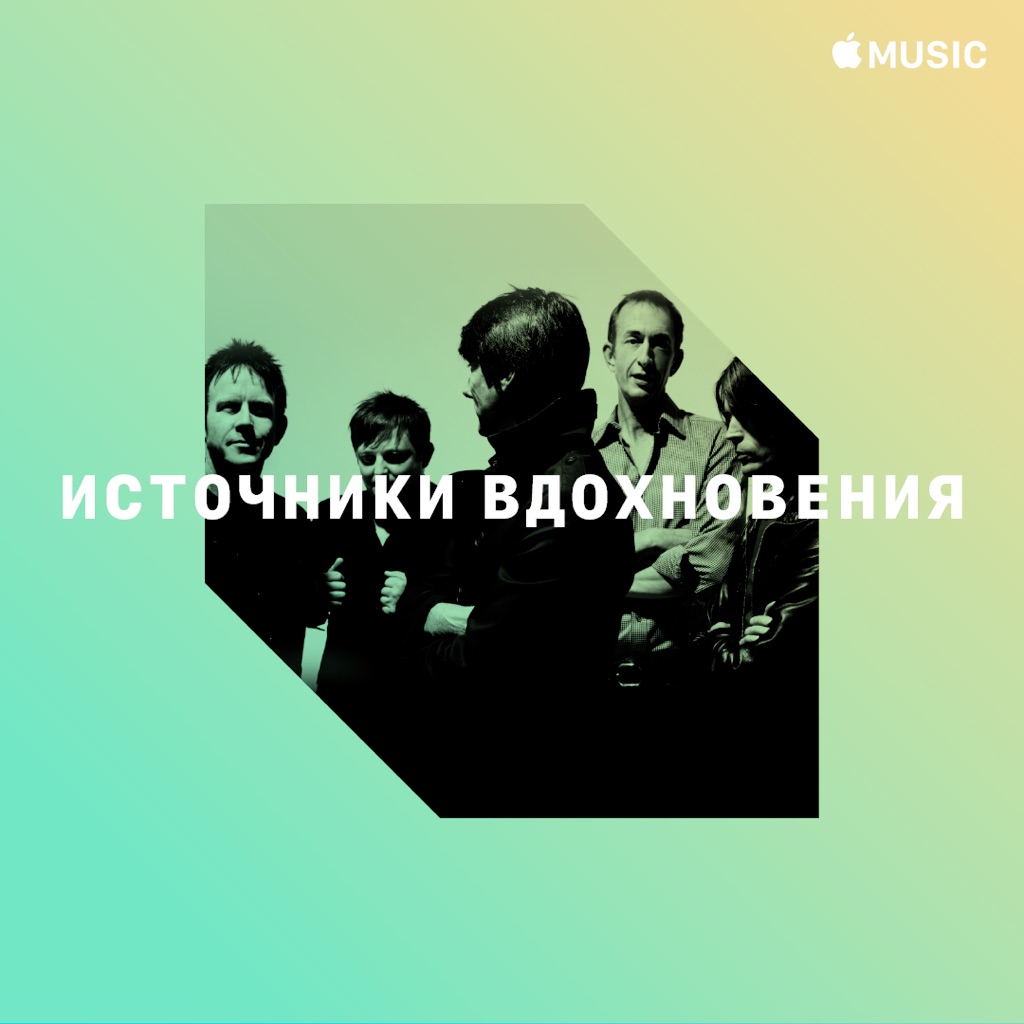 Suede: источники вдохновения