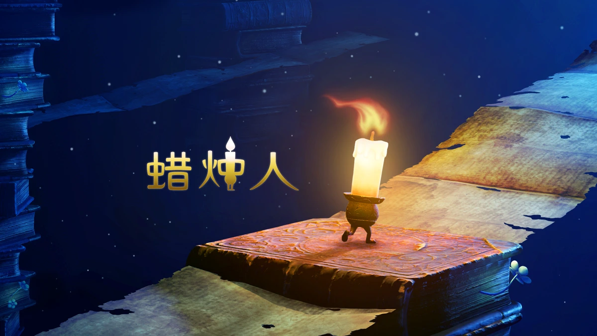 蜡烛人 App Store product page header