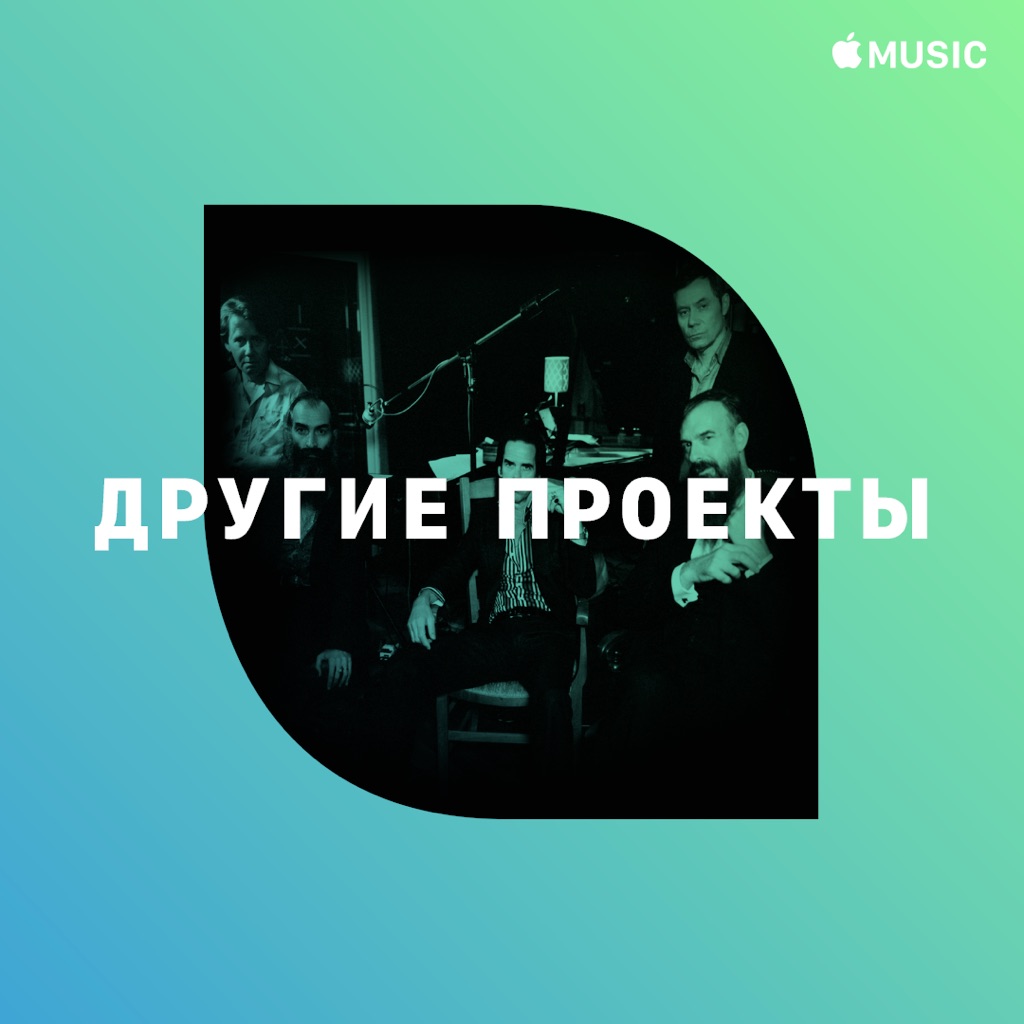 Nick Cave & Bad Seeds: другие проекты