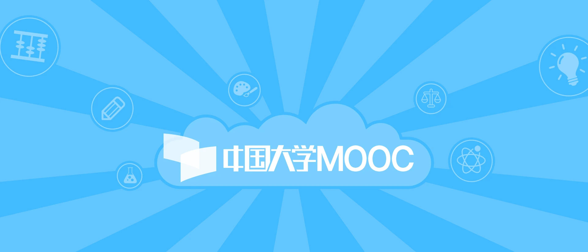 中国大学MOOC（慕课） product page header