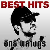 Best Hits - อิทธิ พลางกูร - อิทธิ พลางกูร